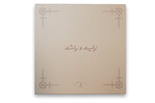 Load image into Gallery viewer, Zayed and Rashid - Eid Al Etihad Celebration Gift Box
